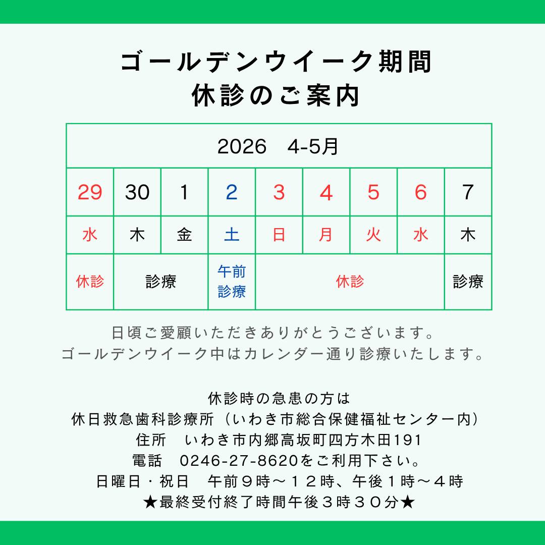 ゴールデンウィーク休診のお知らせ